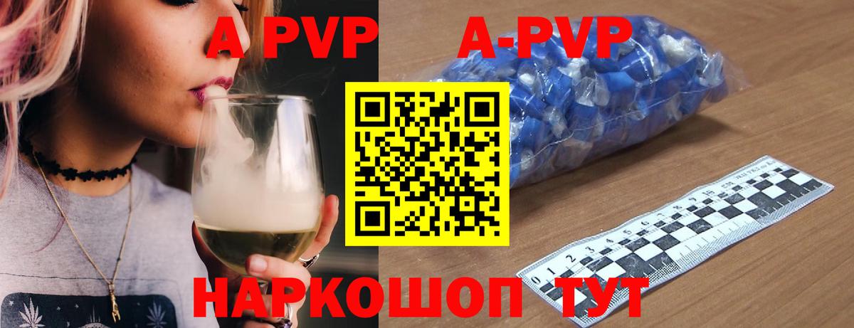 Конаково  A-PVP Соль  Вход с VPN  купить закладку  Альфа ПВП VHQ  Альфа ПВП Соль 