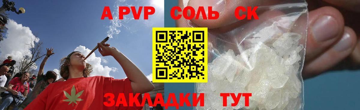 A-PVP Crystall Конаково