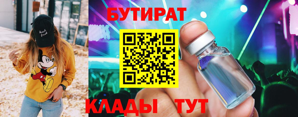 БУТИРАТ оксана  Вход с VPN  Конаково 