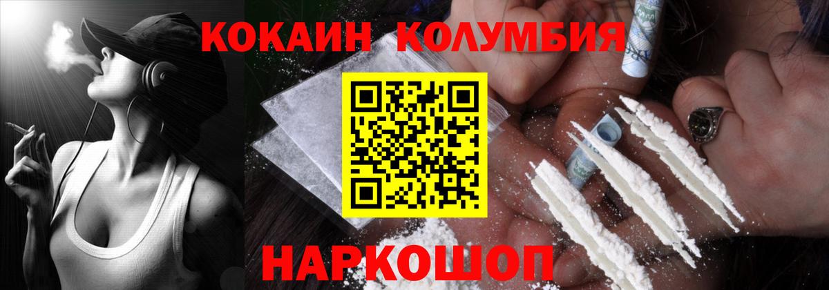 Конаково  КОКАИН Columbia  COCAIN 97%  Вход с VPN 