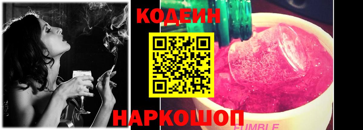 Конаково  Кодеин Purple Drank  Вход с VPN 