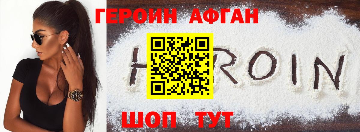 Героин белый Конаково