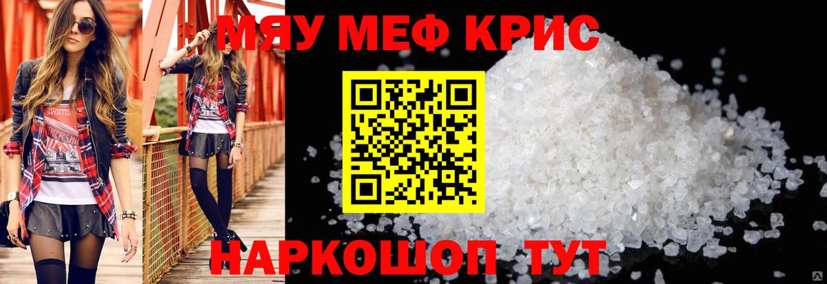 Меф кристаллы Конаково